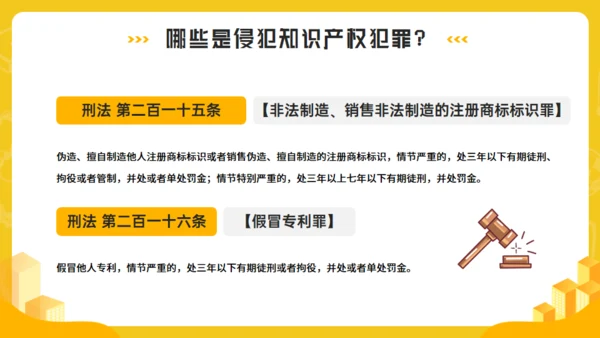 知识产权讲座课件世界知识产权日通用PPT