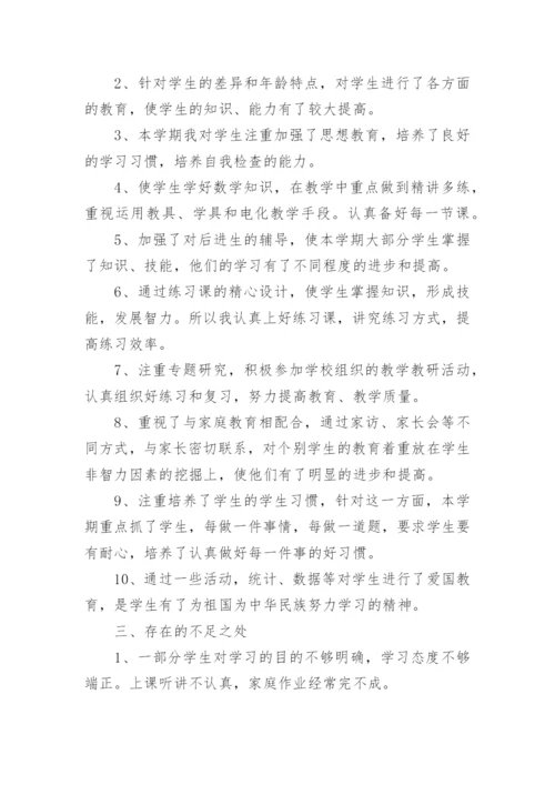 小学一年级数学下册教学工作总结.docx