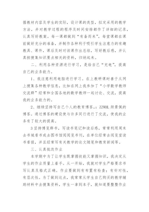 小学六年级数学第二学期教学工作总结.docx