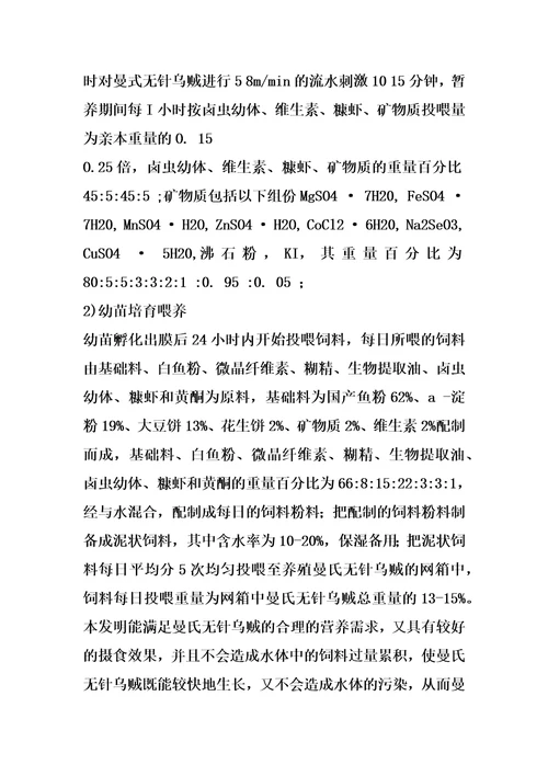 曼式无针乌贼喂养方法