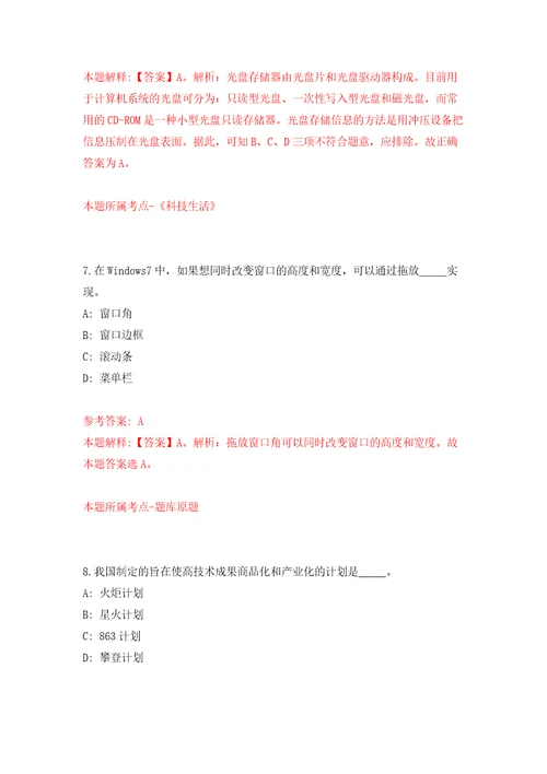 浙江经济职业技术学院继续教育学院劳务派遣人员招考聘用自我检测模拟卷含答案解析第7次