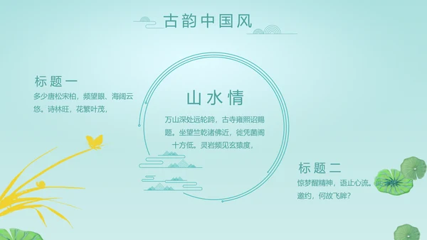 中国风诗歌古诗词书法教育培训动态PPT模板