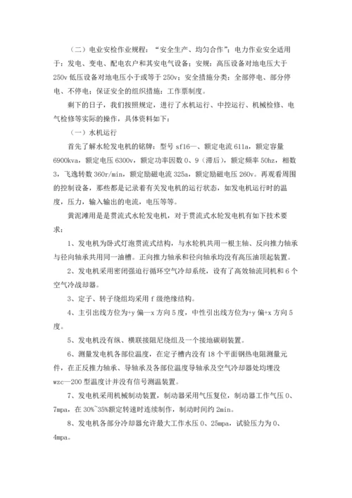 水电站的实习报告汇总九篇.docx
