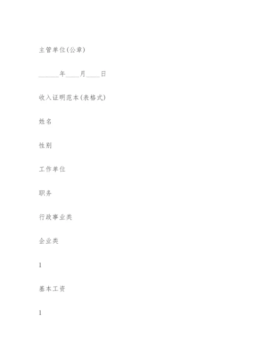 工作收入证明模版.docx