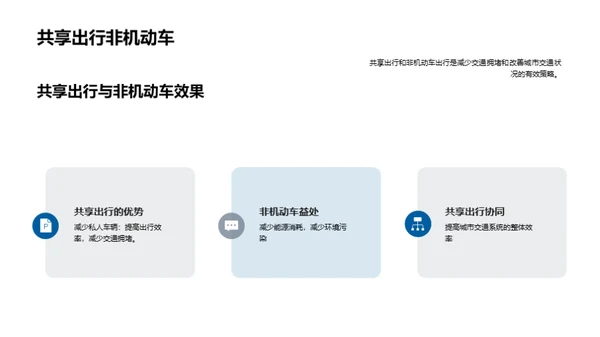 城市交通拥堵问题与解决方案