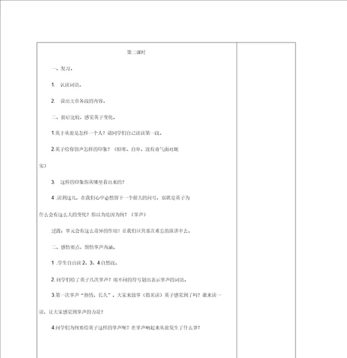 部编版三年级语文上册第八单元教案