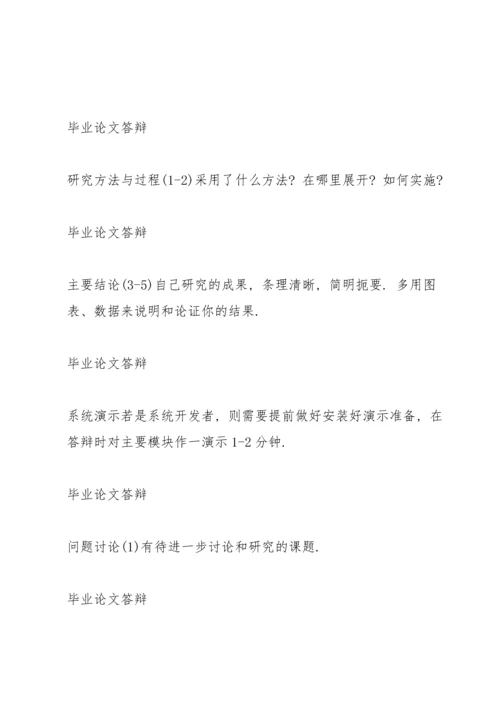 毕业论文答辩模板.docx