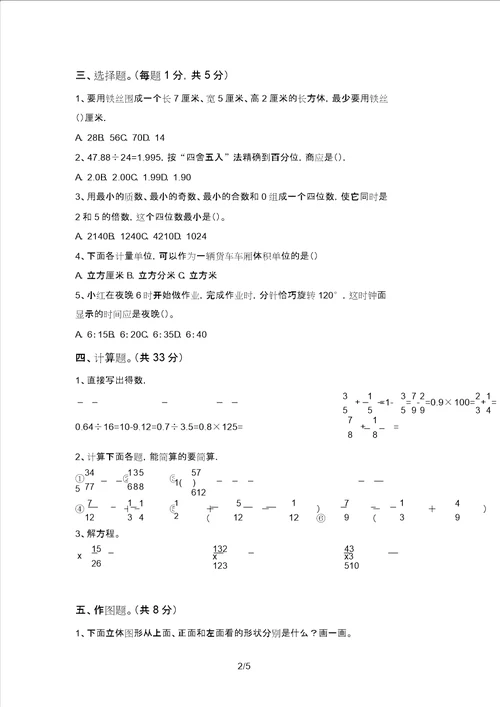 新部编版五年级数学上册期末测试卷及答案精品8979