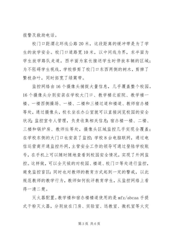 小学安全管理工作督查报告.docx