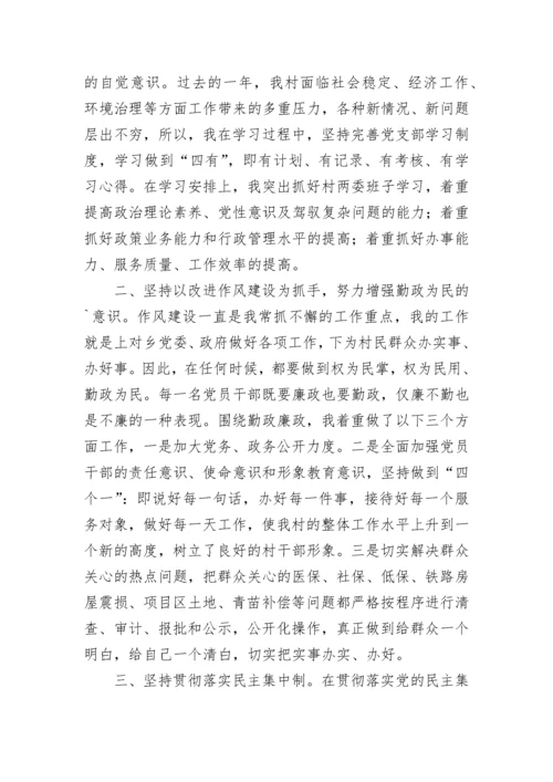 2023年村支部书记述职报告(14篇).docx
