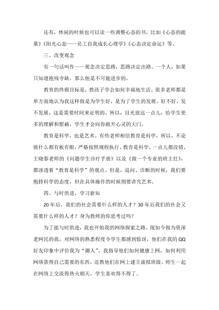 做好班主任，你要记得这11件事.docx