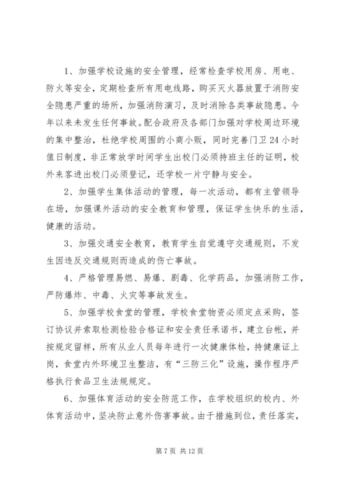 第一篇：校园安全隐患自查报告.docx