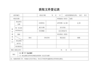 获取文件登记表