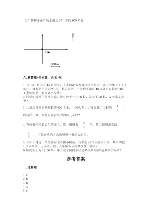 2022六年级上册数学期末测试卷附参考答案【达标题】.docx