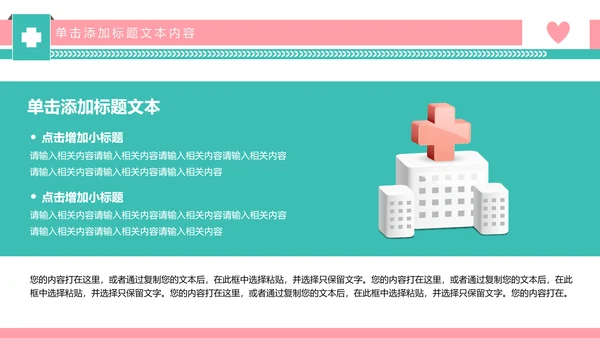 爱心呵护医疗护理医药医院护士述职报告PPT