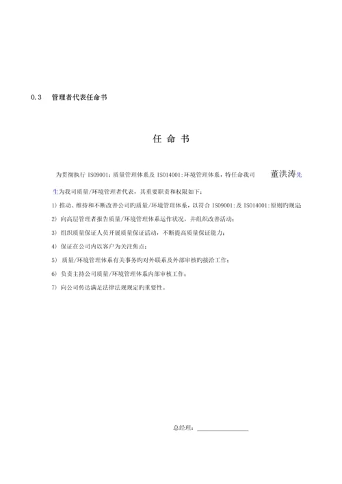 五金制品质量环境标准手册.docx