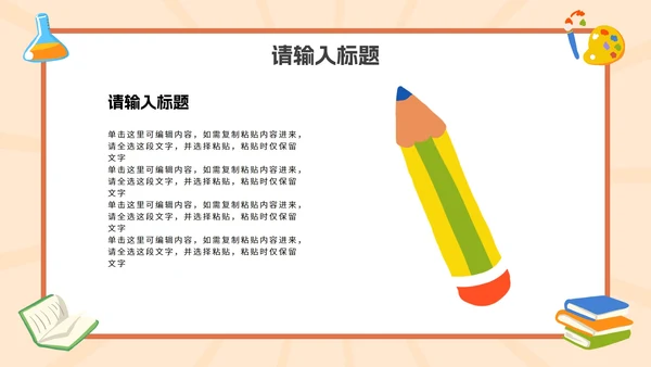 彩色卡通插画欢迎新同学PPT模板