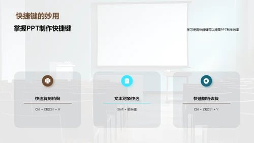 PPT制作艺术