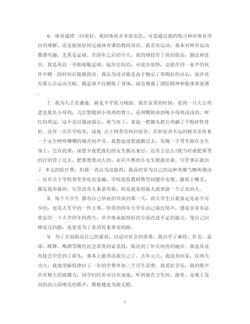2023年本科毕业学生论文自我评语.docx