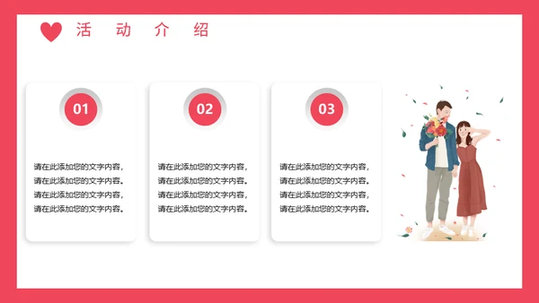 520情人节浪漫爱情通用PPT模板