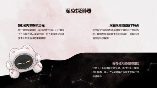 宇航黑白猫黑色卡通风宇宙知识科普