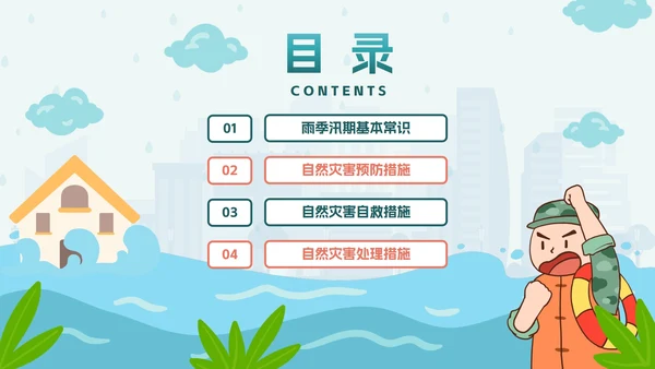 手绘卡通防洪防汛安全教育PPT模板