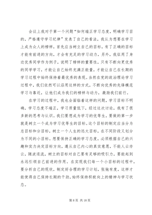 党校讨论课[五篇材料].docx