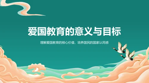 绿色国潮风爱国教育PPT模板