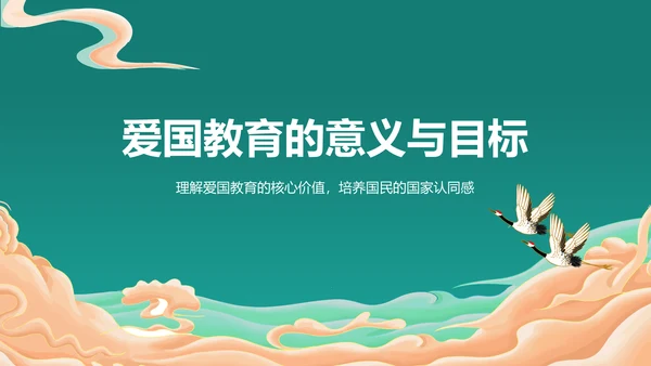 绿色国潮风爱国教育PPT模板