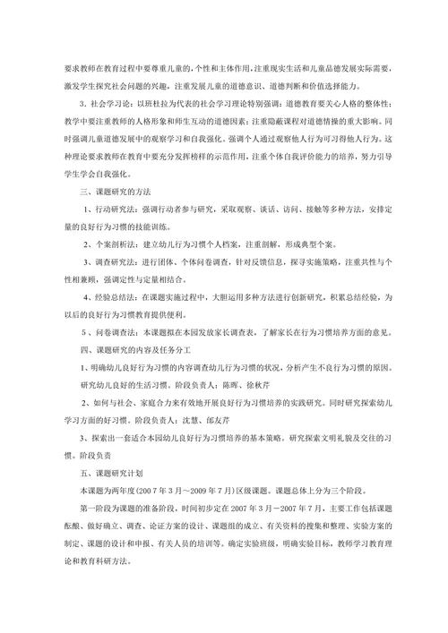 培养幼儿良好行为习惯开题报告
