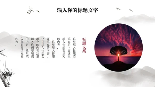 古风国学经典教学PPT模板