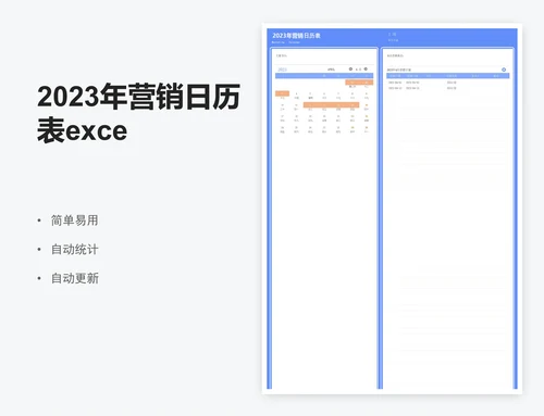 2023年营销日历表excel表格模板