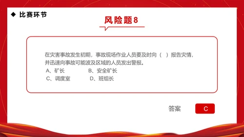 企业安全生产月知识竞赛通用PPT模板