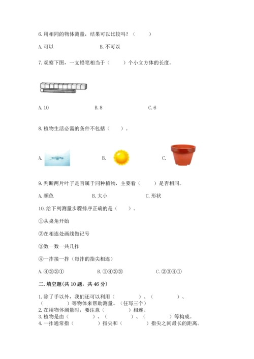 教科版科学一年级上册期末测试卷及参考答案（研优卷）.docx