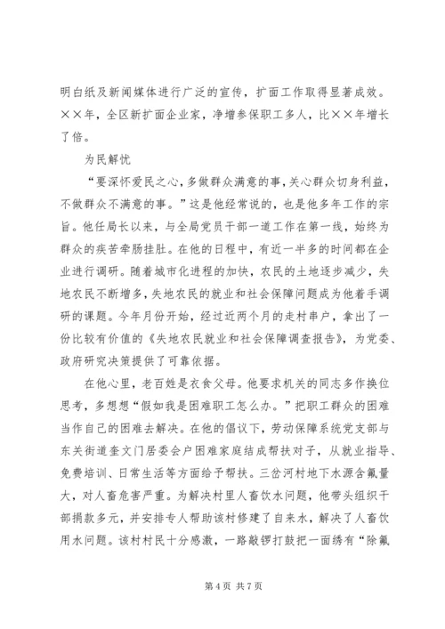 全省劳动保障系统先进个人事迹材料 (2).docx