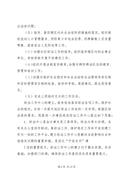 二00九XX县区回民街道办事处平安建设总结.docx