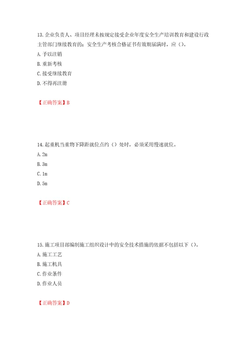 2022年重庆市建筑施工企业三类人员安全员ABC证通用考试题库模拟训练含答案第74版