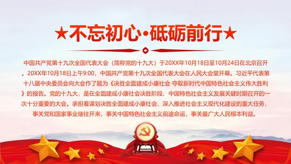 新时代新征程十九大报告解读PPT模板