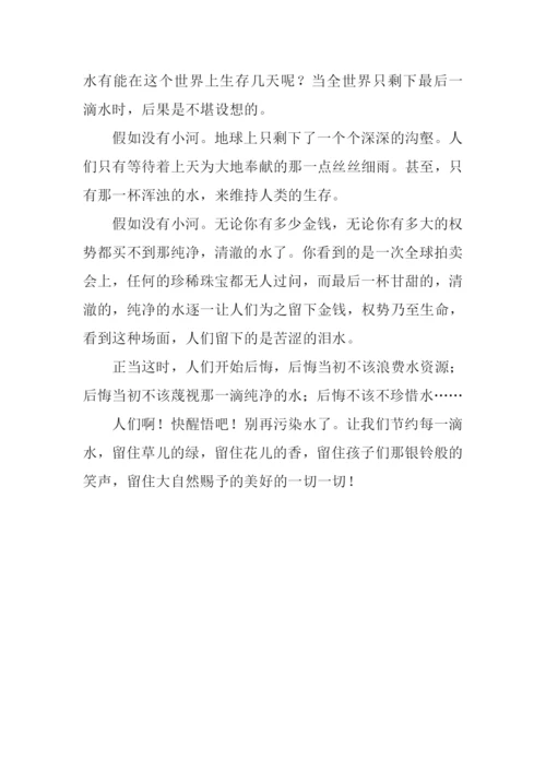 假如没有水作文.docx
