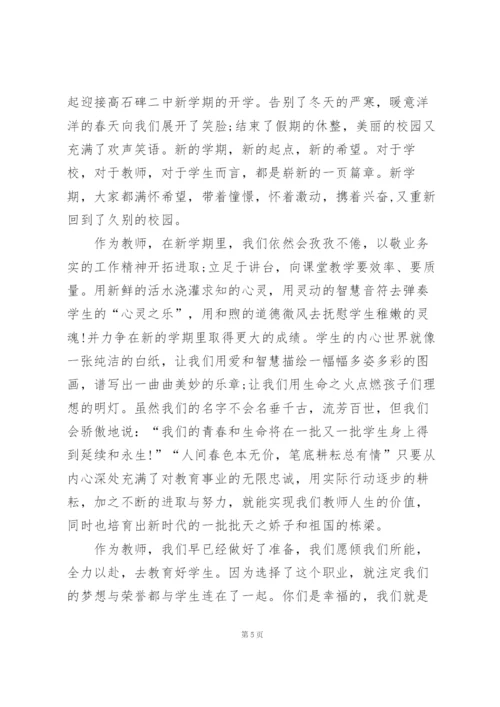 实小开学典礼活动讲话稿范文5篇.docx