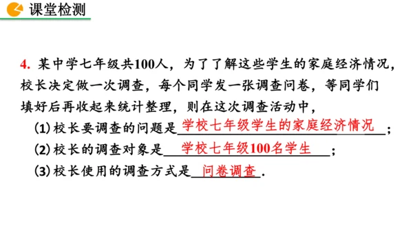 12.1.1 全面调查（课件）2024-2025学年人教七年级数学下册