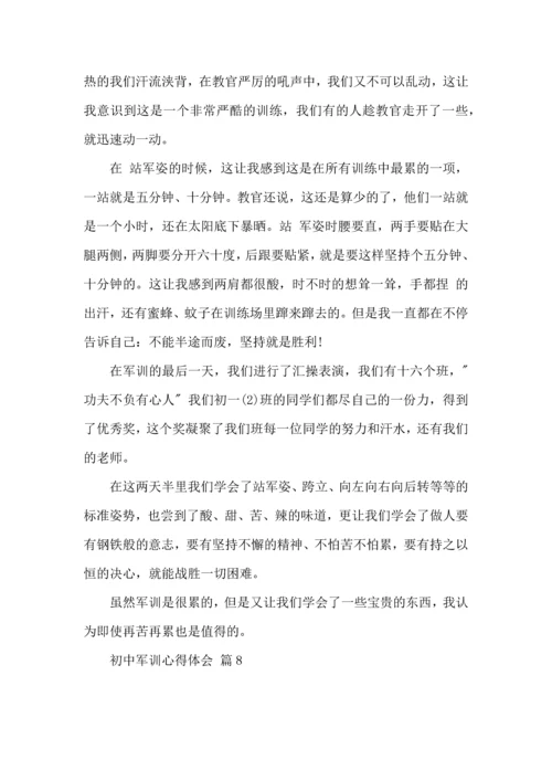 初中军训心得体会集合十篇（一）.docx