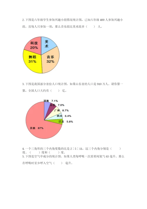 小学数学六年级上册期末测试卷带答案ab卷.docx