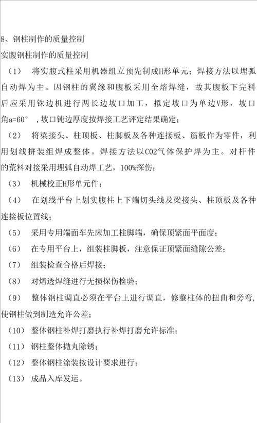 单层门式轻钢结构工程施工组织设计