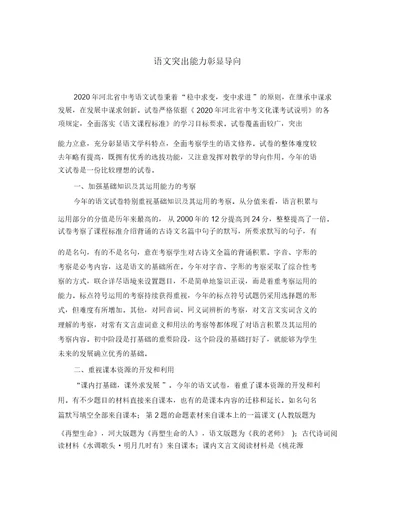 河北省中考语文分析人教新课标版