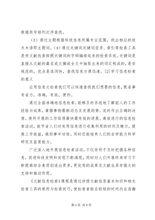 学习信息检索的感想 (5).docx