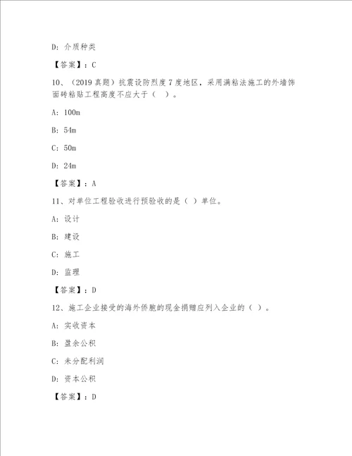 最新一级注册建筑师完整题库培优