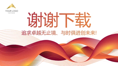 红色大气企业文化简介动态PPT模板