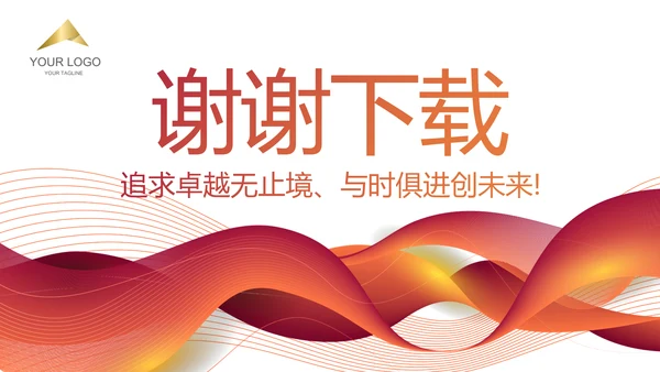 红色大气企业文化简介动态PPT模板