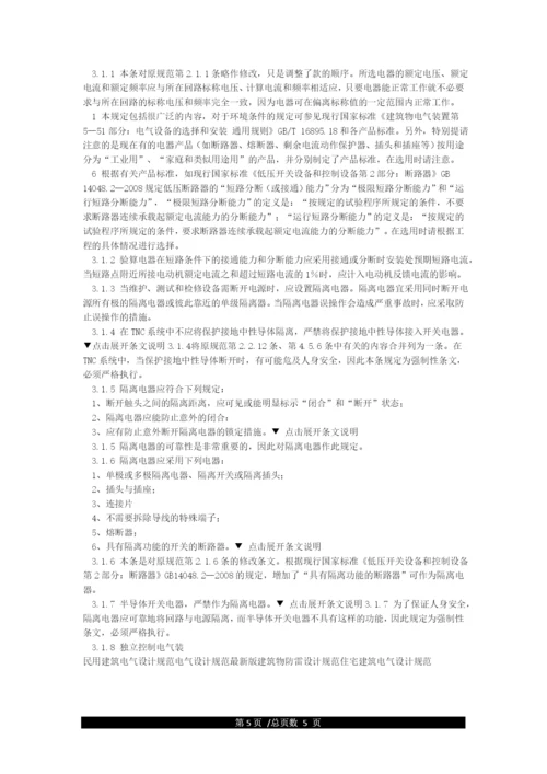 《低压配电设计规范》GB50054-2021-图文.docx